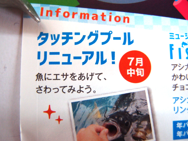 f:id:aquatottotoday:20150707172731j:plain