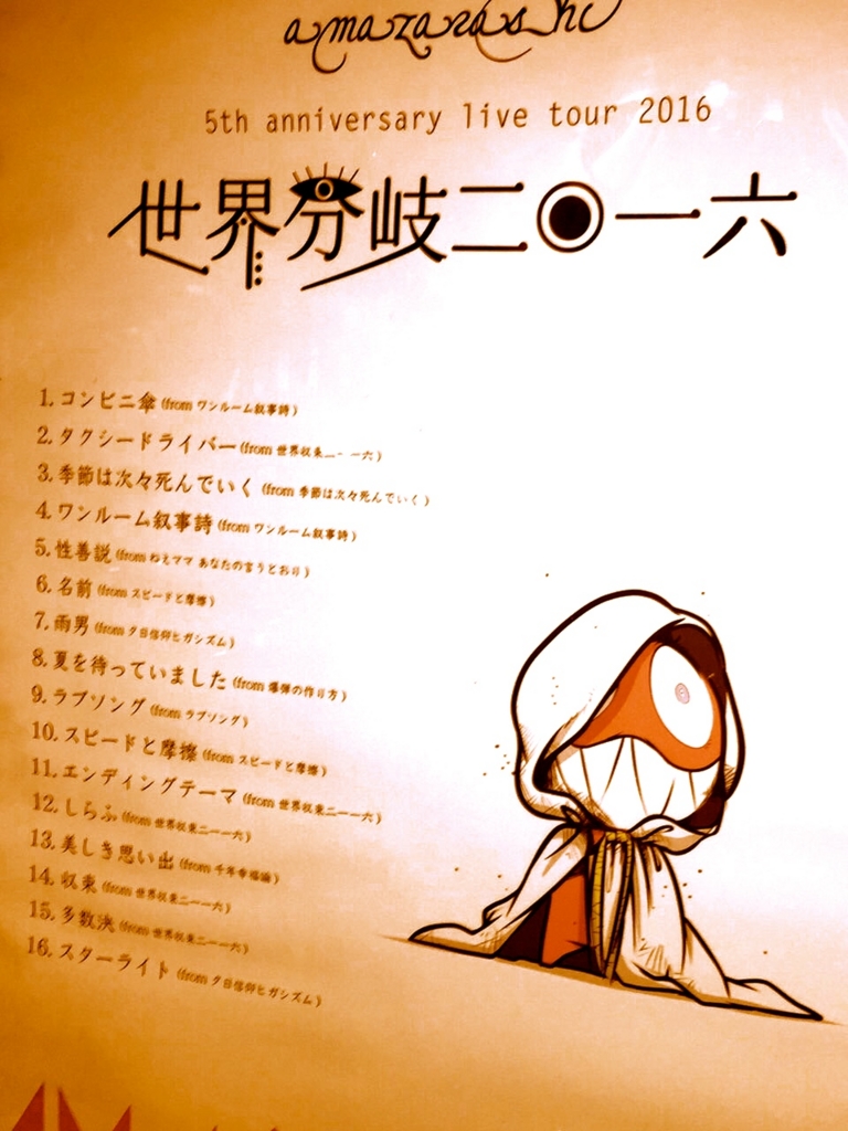 Amazarashi Nothingvision