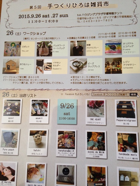 f:id:atelier-mihoppe:20150920124039j:plain f:id:atelier-mihoppe:20150920124039j:plain