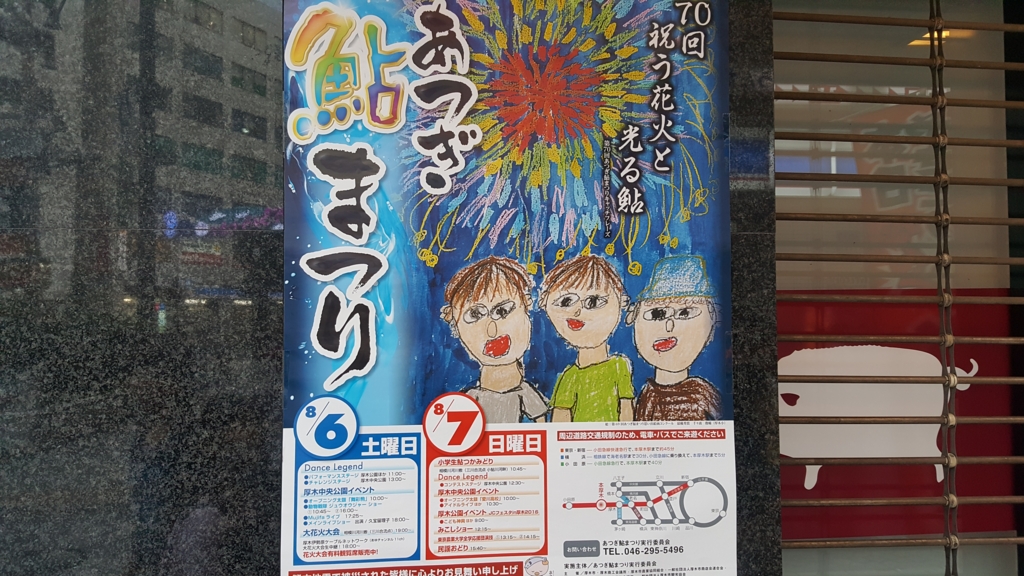 f:id:atsugiebina:20160720023528j:plain f:id:atsugiebina:20160720023528j:plain