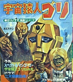 見本盤7インチ　宇宙猿人ゴリ スペクトルマン　ハニー・ナイツ　みすず児童合唱団 ハニー・ナイツ 宇宙猿人ゴリ対スペクトルマン KSC-5008