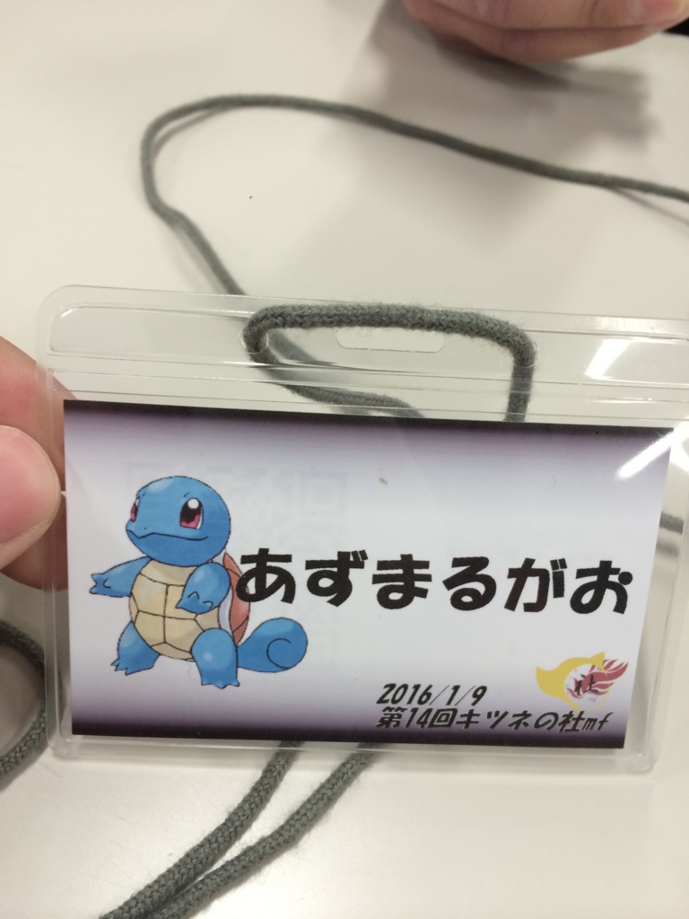 f:id:azumarugao:20160110141304j:plain f:id:azumarugao:20160110141304j:plain