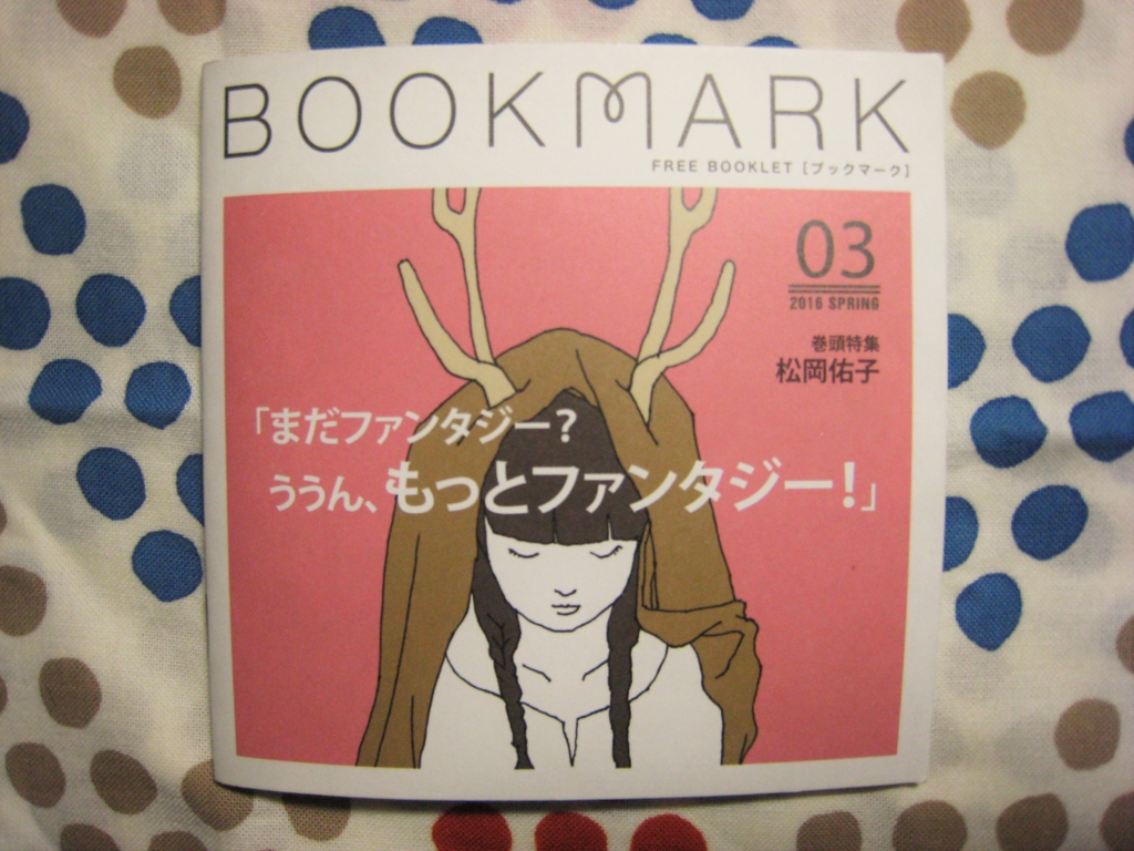 f:id:bambi_eco1020:20160408203404j:plain