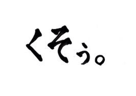 f:id:bamboovillage:20141101004847j:plain f:id:bamboovillage:20141101004847j:plain