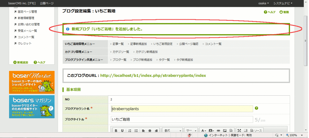 f:id:basercms:20151016205741g:plain f:id:basercms:20151016205741g:plain