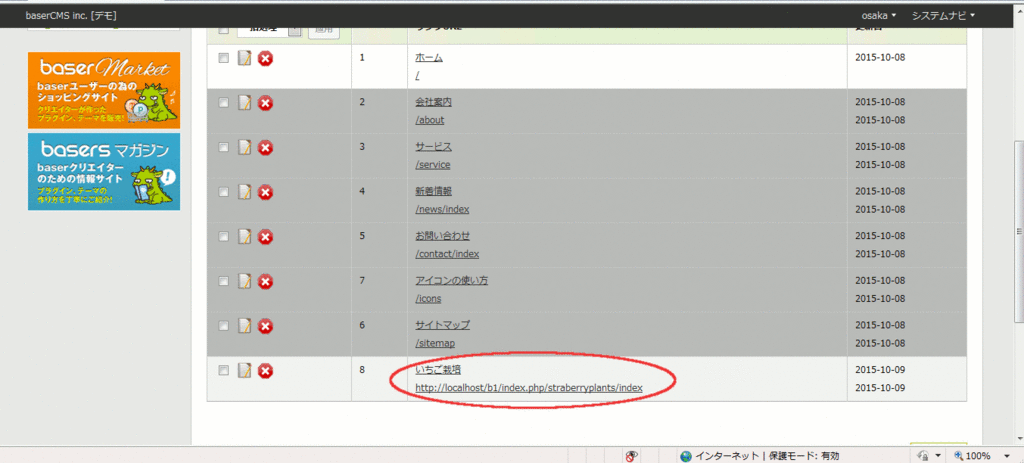 f:id:basercms:20151016210420g:plain f:id:basercms:20151016210420g:plain
