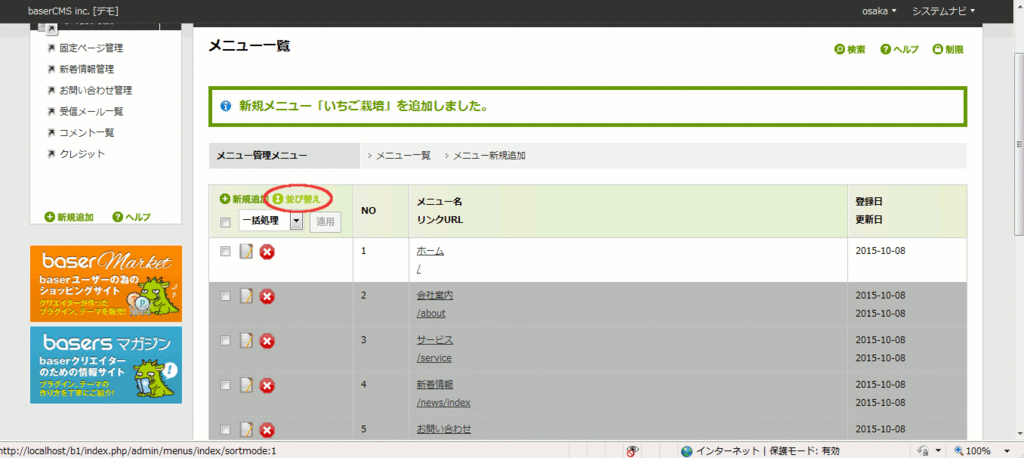 f:id:basercms:20151016210540g:plain f:id:basercms:20151016210540g:plain