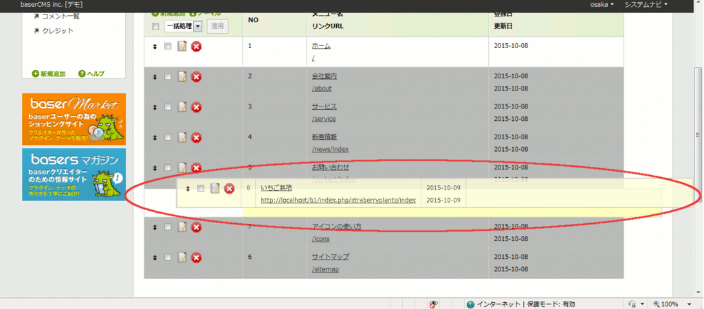 f:id:basercms:20151016210835g:plain f:id:basercms:20151016210835g:plain