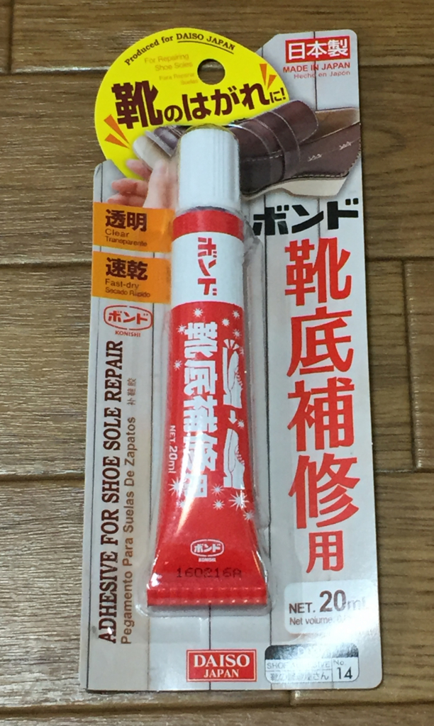 靴底のはがれに靴用接着剤!靴底修理・補修用