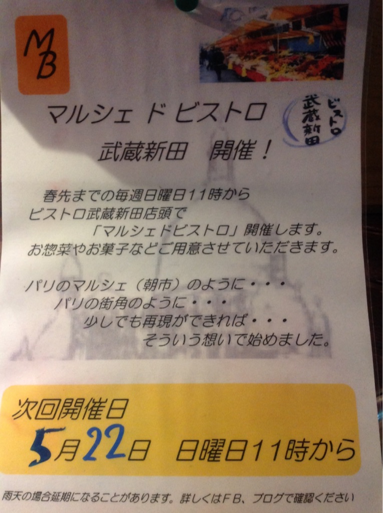 f:id:bistromusashinitta:20160520213529j:image f:id:bistromusashinitta:20160520213529j:image