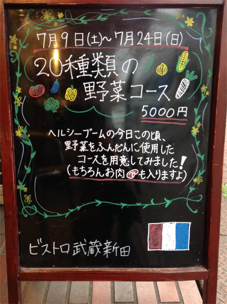 f:id:bistromusashinitta:20160708213556j:image f:id:bistromusashinitta:20160708213556j:image