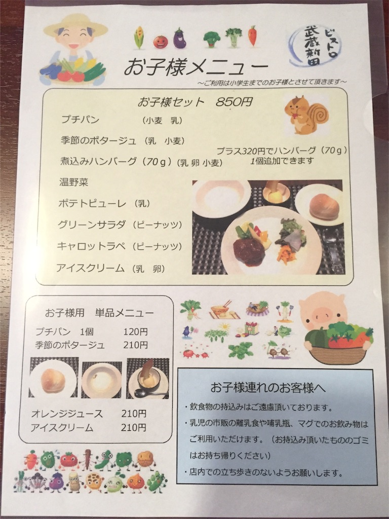 f:id:bistromusashinitta:20160730152547j:image f:id:bistromusashinitta:20160730152547j:image