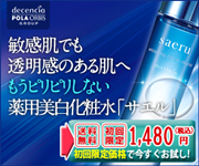 敏感肌専用美白コスメdecencia(ディセンシア)サエル 敏感肌専用美白コスメdecencia(ディセンシア)サエル