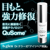 b.glen(ビーグレン) トータルリペアアイセラム b.glen(ビーグレン) トータルリペアアイセラム