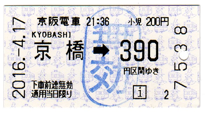 京阪電車 鴨東線開通記念乗車券 (ヴィンテージ) 京阪電車 鴨東線開通記念K CARD 他記念カード6枚 - メルカリ