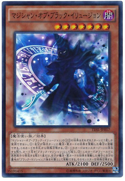 遊戯王 ブラックマジシャン デッキ 黒の魔導陣 カオスアンヘル
