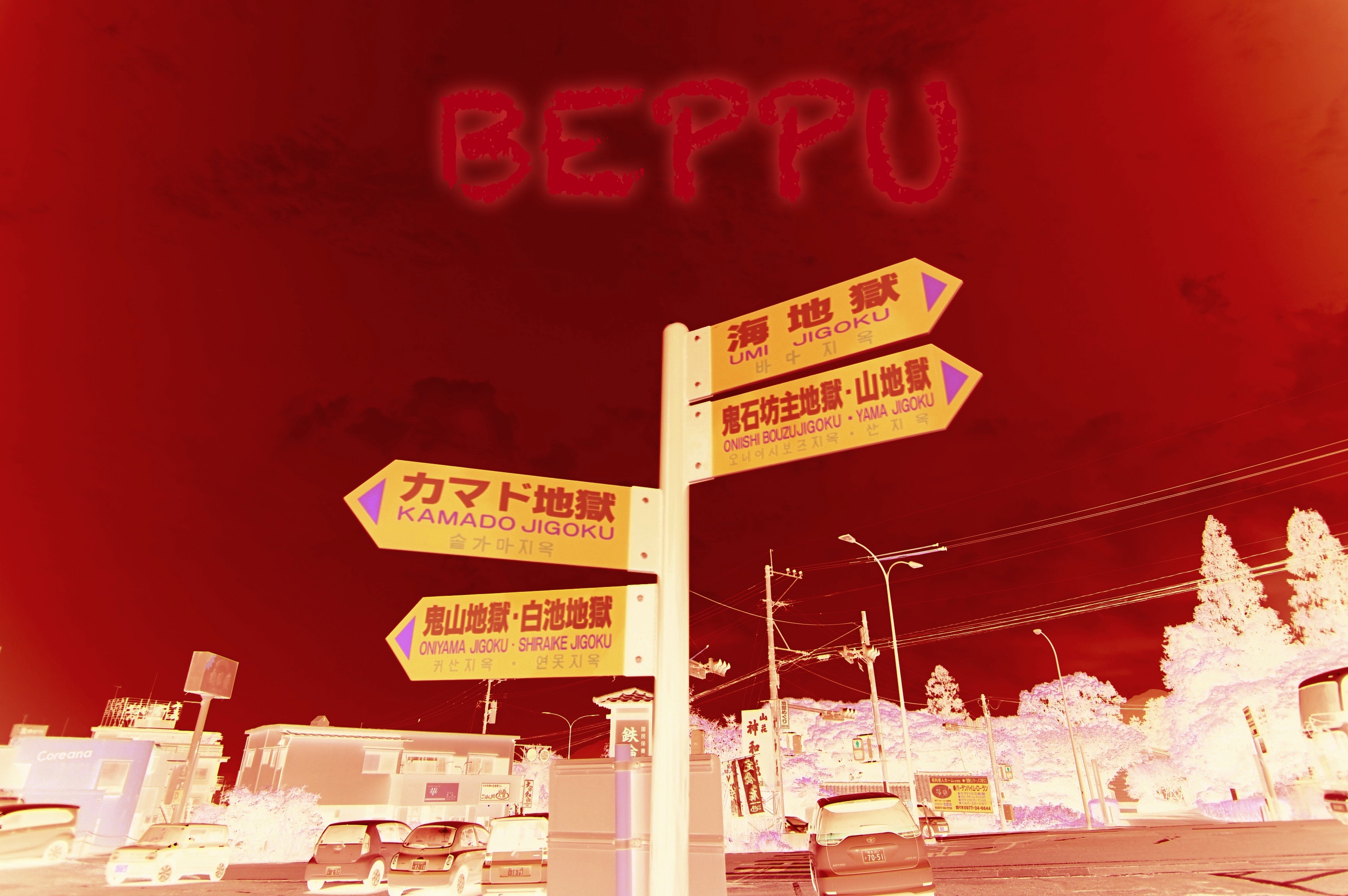 f:id:born-r:20150807232356j:image f:id:born-r:20150807232356j:image