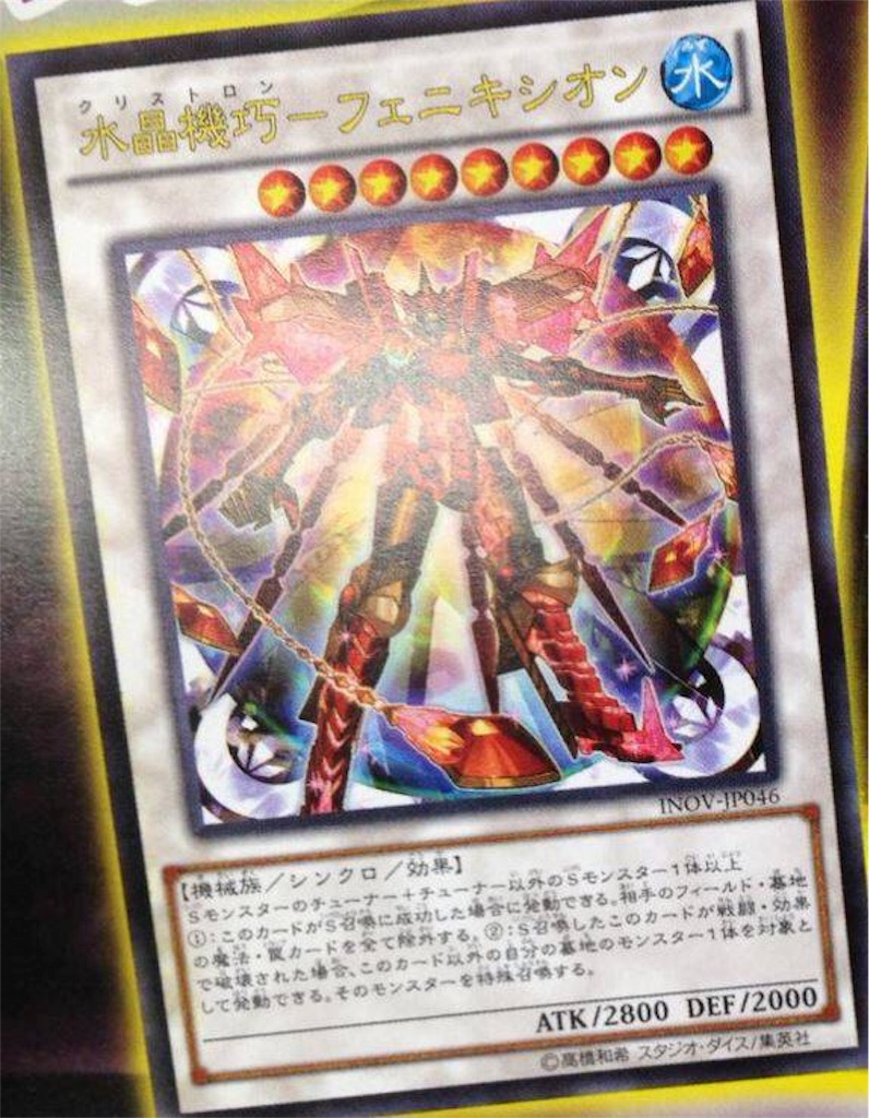 ｘNo.10179 遊戯王 水晶機巧 クリストロン デッキパーツ 遊戯王 クリストロン 水晶機巧 デッキパーツ - メルカリ