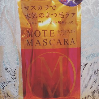 モテマスカラ