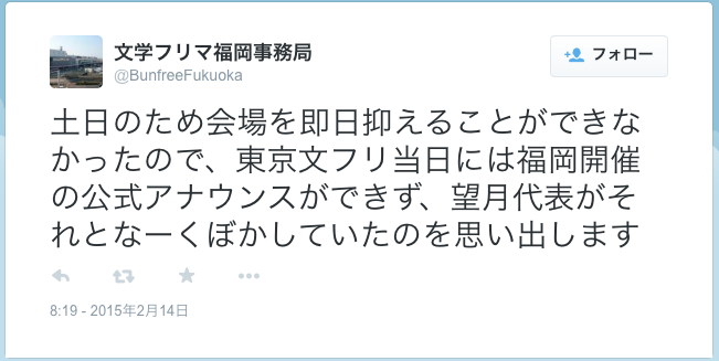 f:id:bunfreefukuoka:20150221194938p:plain