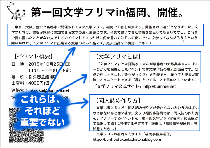 f:id:bunfreefukuoka:20150224233913j:plain