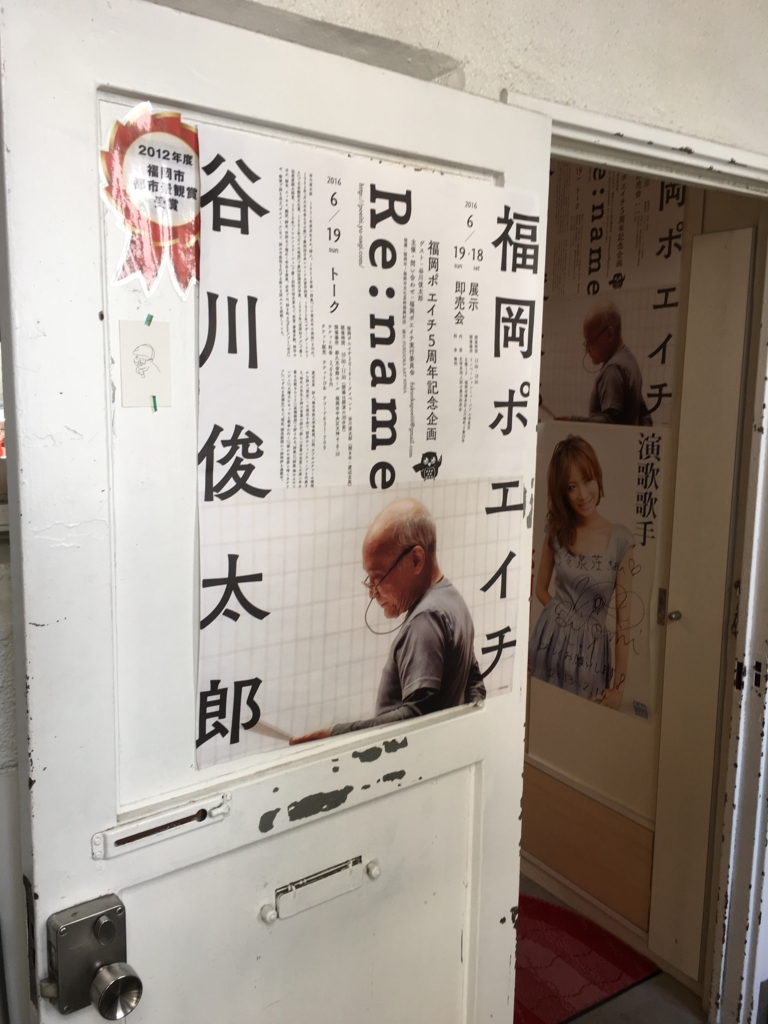 f:id:bunfreefukuoka:20160621115321j:plain f:id:bunfreefukuoka:20160621115321j:plain