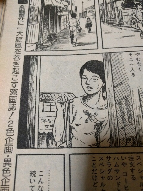 ブラック・マジック・ウーマン（1979/08/31 Weekly漫画