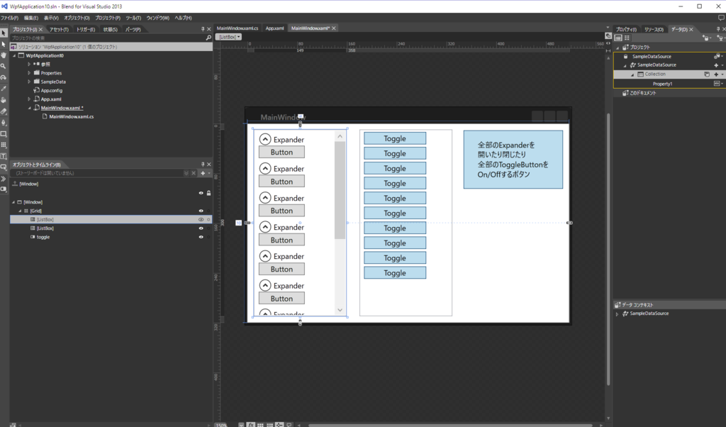 XAML系プラットフォームでItemsControlで生成したExpanderを一度に開閉したいとき。 ateliermitsuba