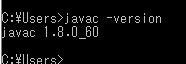javac -versionの確認 javac -versionの確認