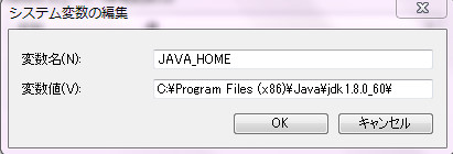 環境変数JAVA_HOMEの作成 環境変数JAVA_HOMEの作成
