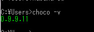 chocolateyのバージョン確認 chocolateyのバージョン確認