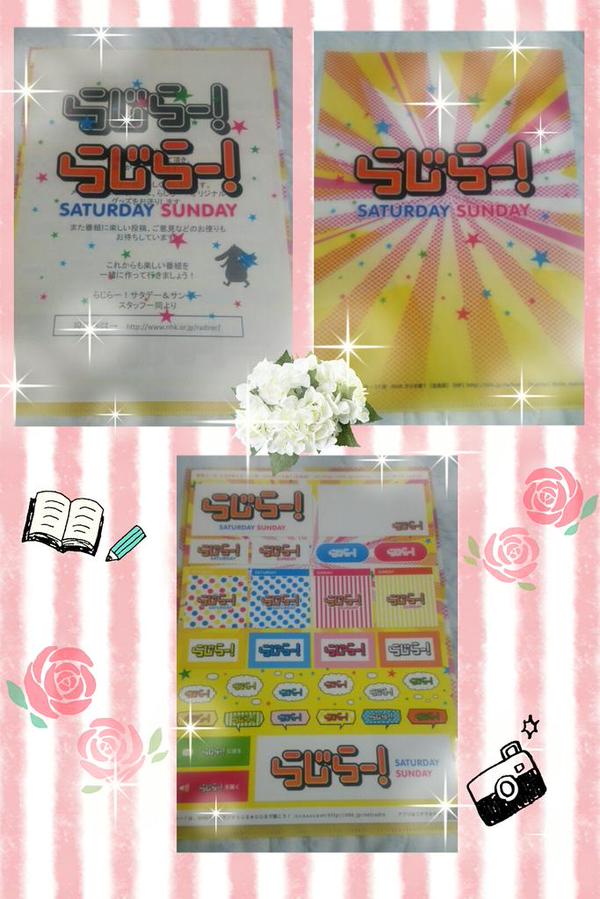 らじらー のファイルとステッカーが届きましたヽ ノ イチ2のサンチュッ 3