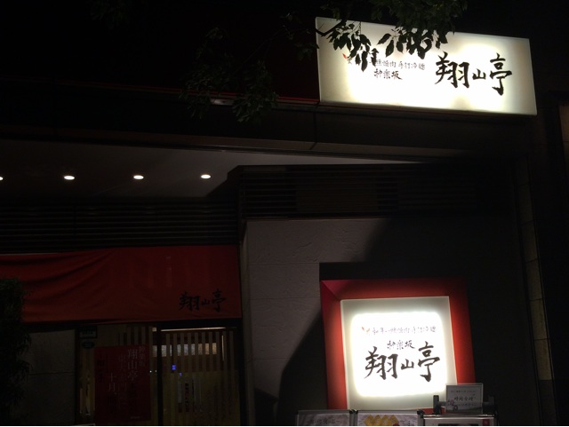 f:id:chake1101:20140825143754j:plain f:id:chake1101:20140825143754j:plain