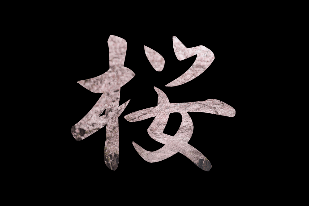 f:id:chawannmusi:20160307154438p:plain f:id:chawannmusi:20160307154438p:plain