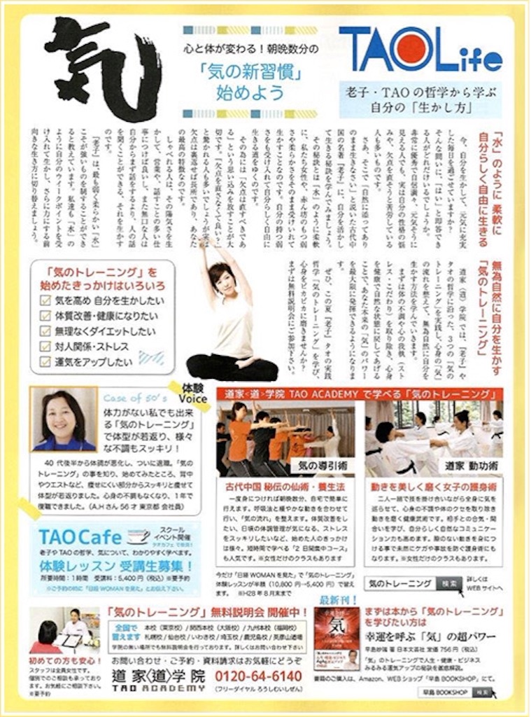 f:id:chiba-taoism:20160714185948j:image f:id:chiba-taoism:20160714185948j:image