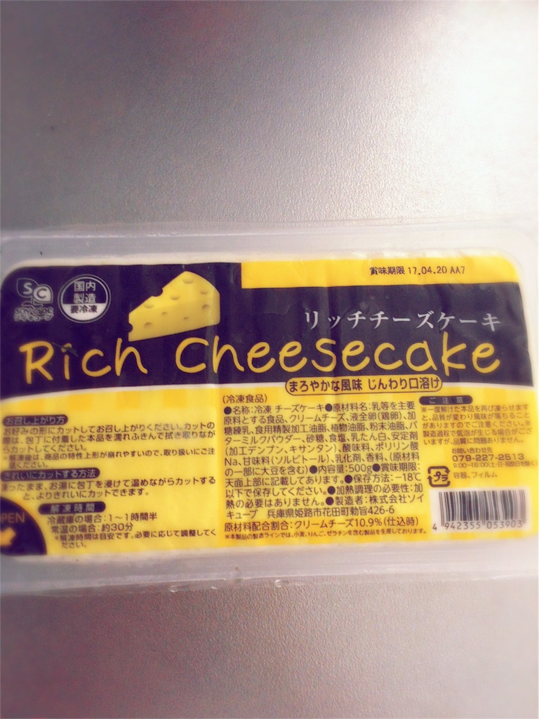 念願のリッチチーズケーキ! チーズケーキ
