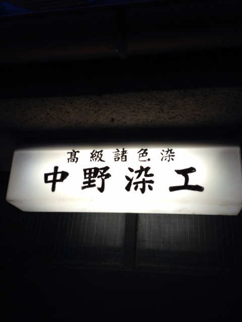 f:id:chutoro:20130804235454j:plain f:id:chutoro:20130804235454j:plain