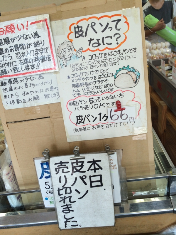 葉山コロッケ旭屋牛肉店