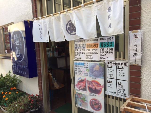 地魚料理「食堂のいのうえ」