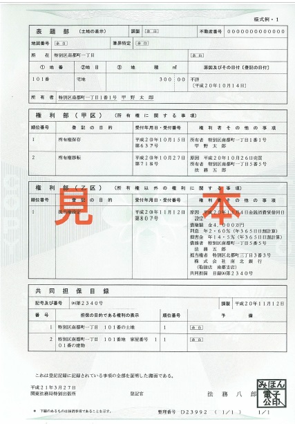 fidcocotochi20160315183245jplain. まぁ、登記簿謄本