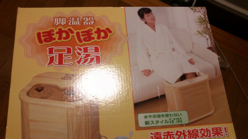 ぽかぽか足湯