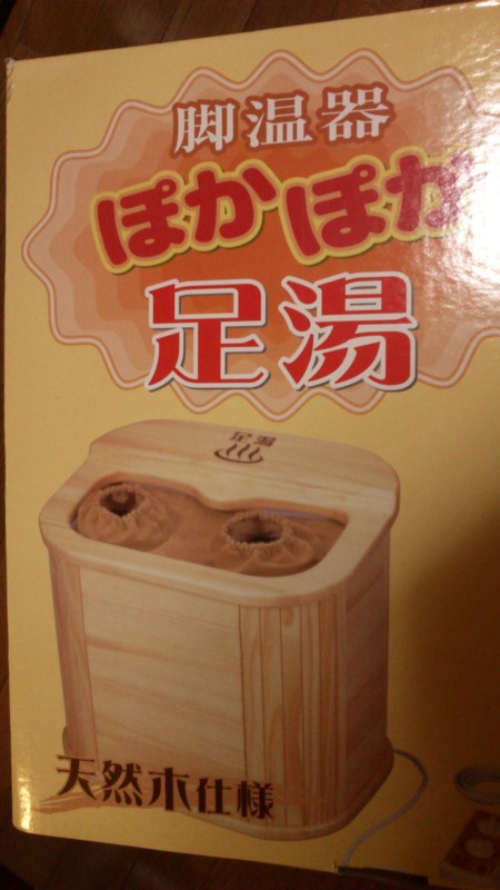 ぽかぽか足湯