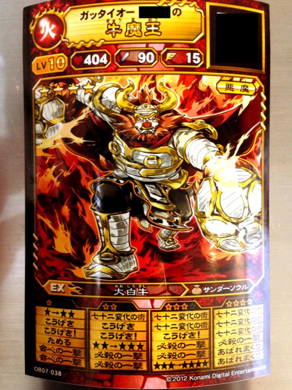 オレカバトル 名前 牛魔王等40枚セット - メルカリ