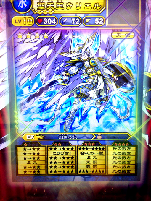 オレカバトル：新1章 聖天王ウリエルに懺悔せよ - くるめろとは違う