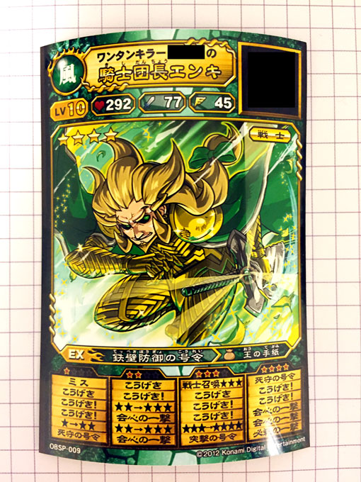 オレカバトル 幻定モンスター 騎士団長エンキが3 1 日 まで幻定出幻 くるめろとは違う