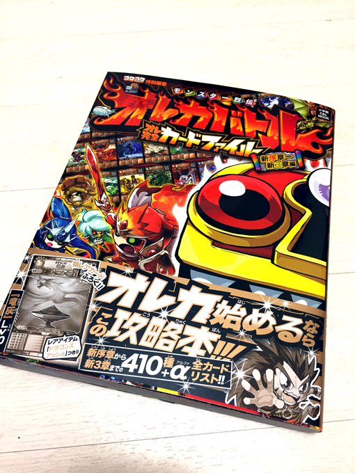 モンスター烈伝 オレカバトル ポケットデッキファイル｜商品情報