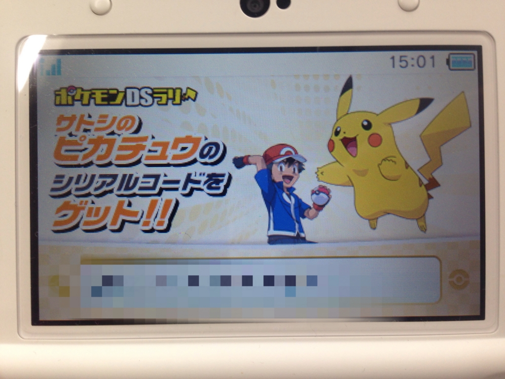 ポケモンdsラリーでポケモンを2匹受け取って来たよ! - むちんブログ