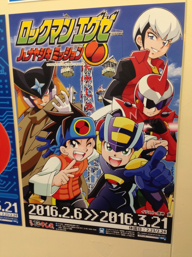 ロックマンエグゼ ハナヤシキミッション マグカップ 花やしき