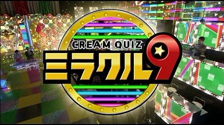 「ミラクル9」の画像検索結果