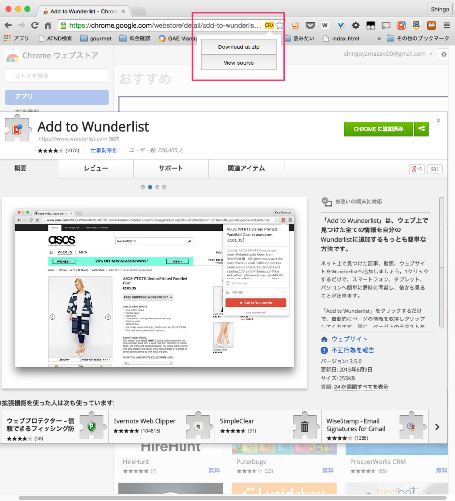 Chrome拡張のソースコードを読むためのChrome拡張「Chrome extension source viewer」 dackdive's blog